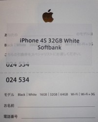 iPhone 4S 整理券